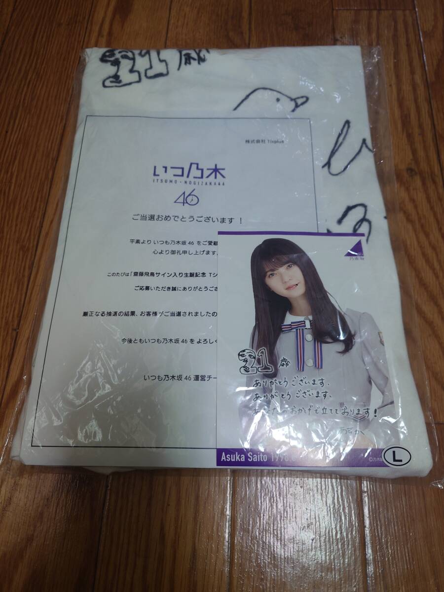 乃木坂46 卒業生 齋藤飛鳥 直筆サイン Tシャツ 生誕記念Tシャツ 乃木坂46 卒業生 齋藤飛鳥 直筆サイン Tシャツ 生誕記念Tシャツ