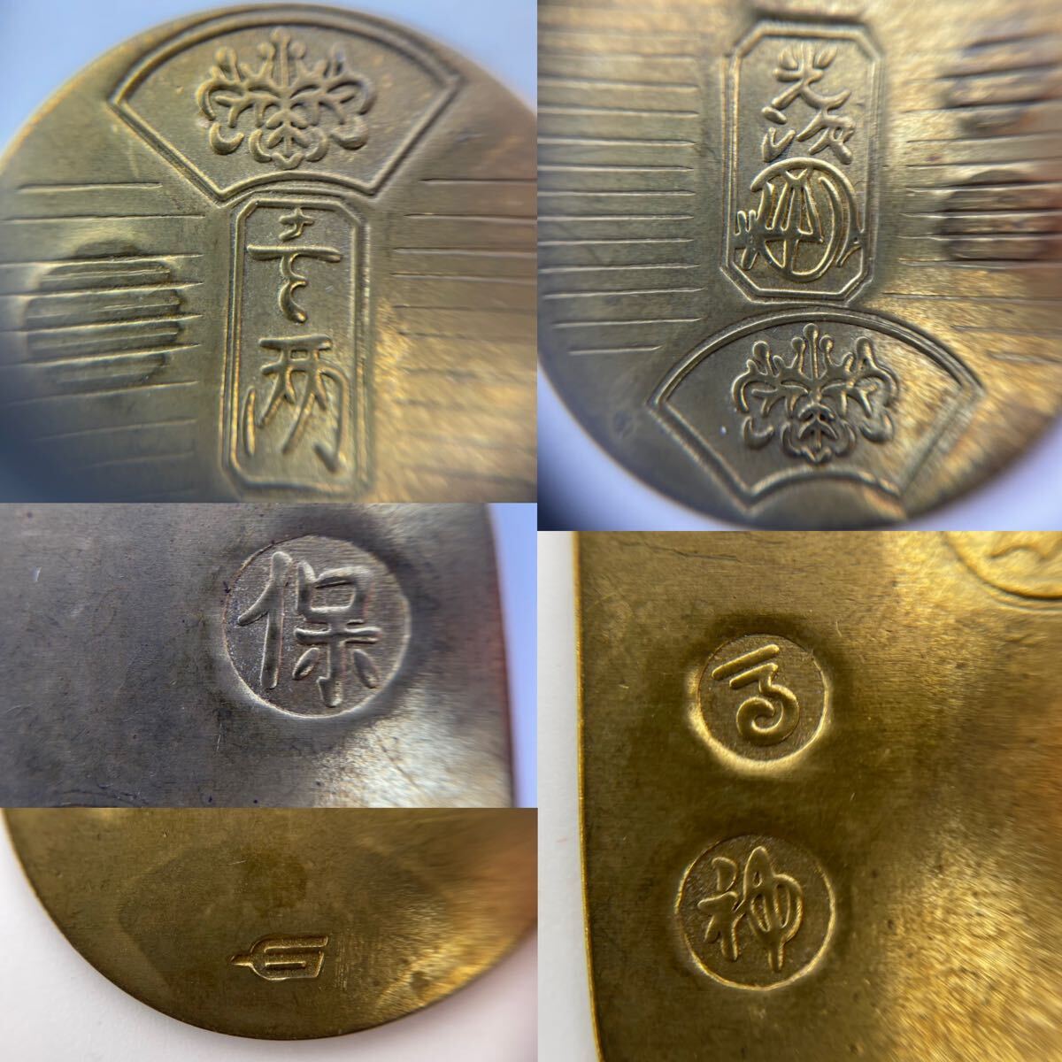 古銭 レプリカ 天保小判金 万延小判金 雛小判 コレクション 古銭 レプリカ 天保小判金 万延小判金 雛小判 コレクション