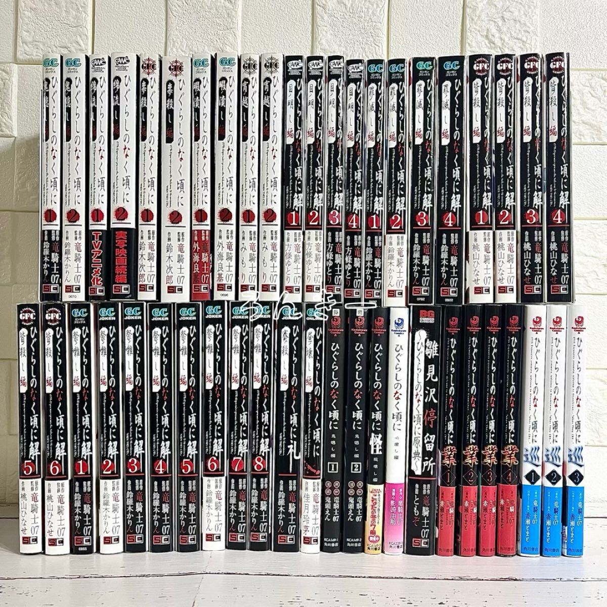 【匿名配送】ひぐらしのなく頃に 漫画 シリーズ46冊 全巻セット【送料無料】