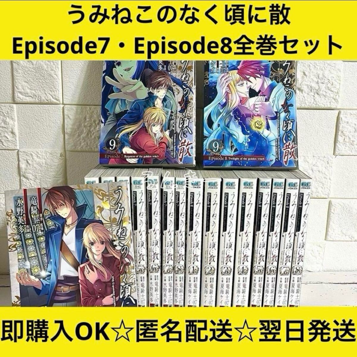 うみねこのなく頃に散Episode7 Episode8 Ep7Ep8 全巻セット