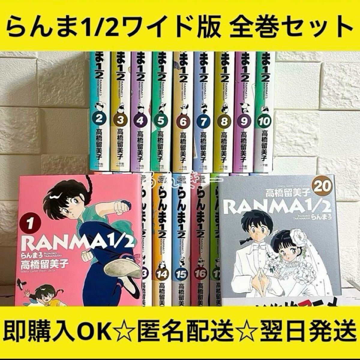 【匿名配送】らんま1/2 ワイド版 高橋留美子 全巻セット【送料無料】