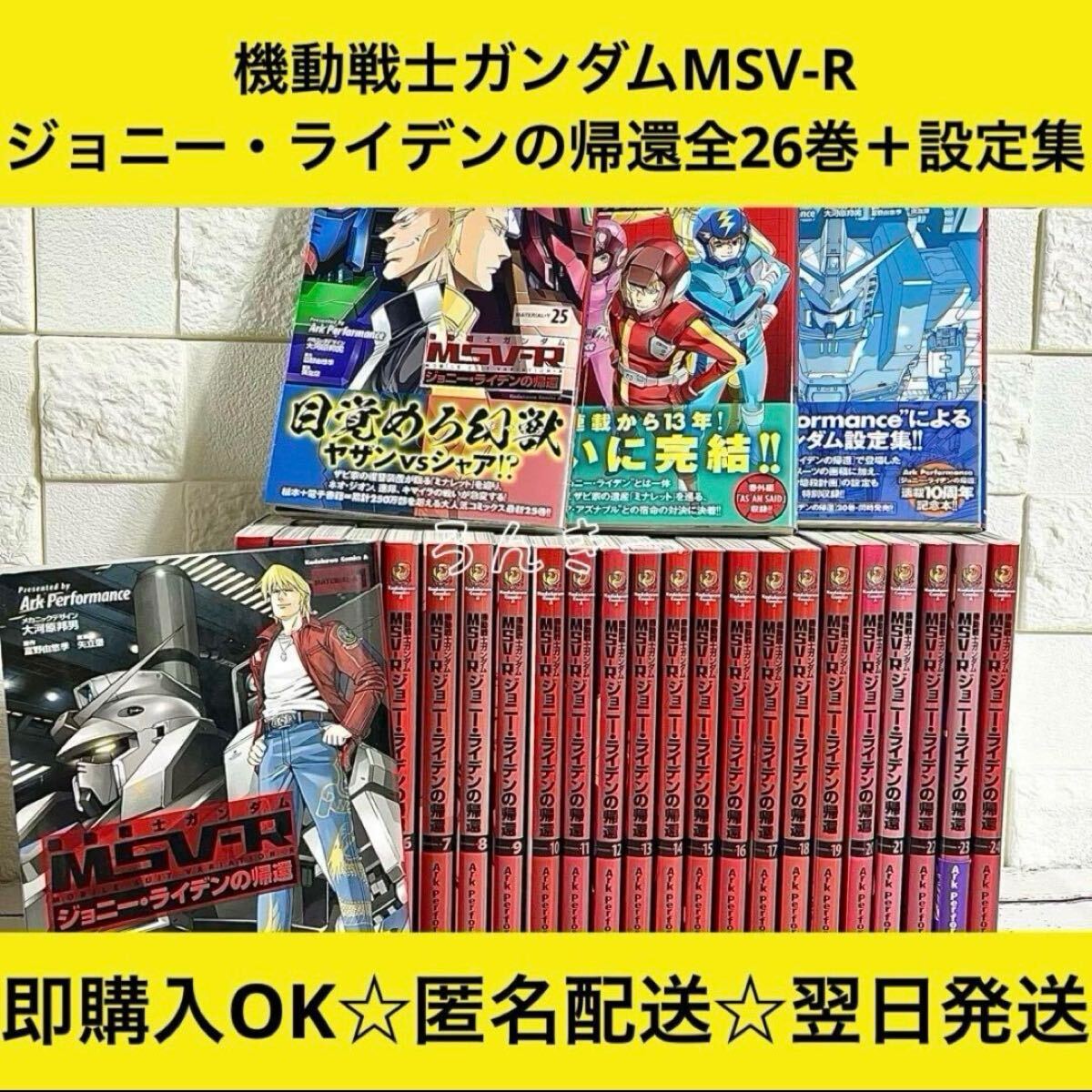機動戦士ガンダム MSV-R ジョニー・ライデンの帰還 全26巻 全巻セット