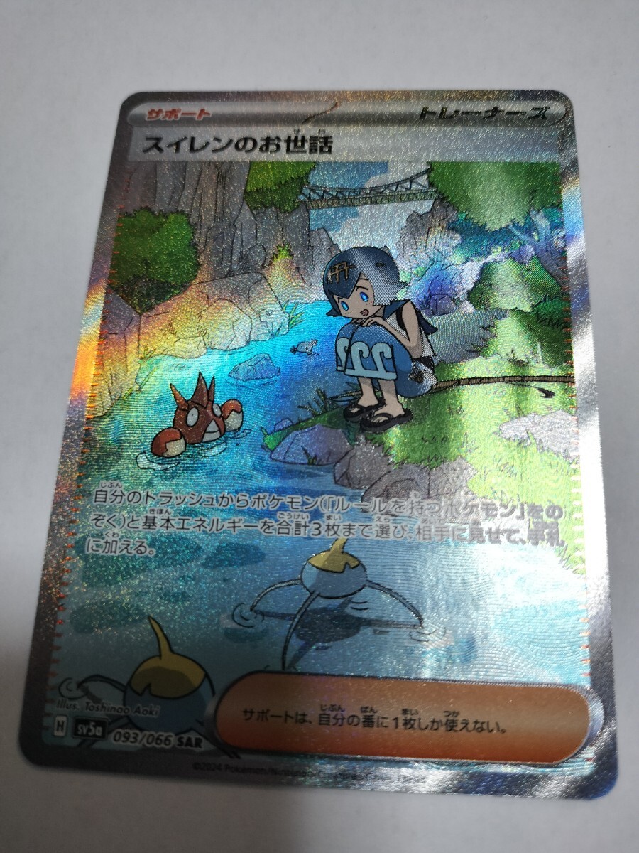 スイレンのお世話 SAR クリムゾンヘイズ ポケカ