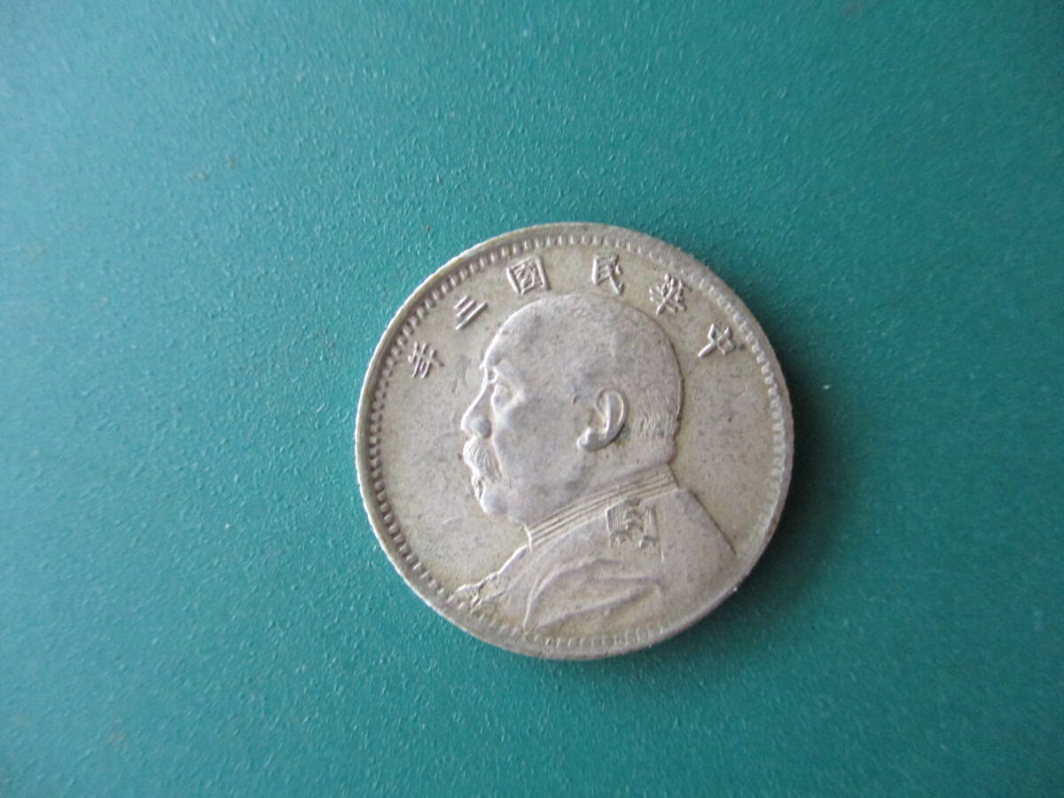 中国古銭】袁世凱 壱角銀貨 1角 中華民国三年 直径18.59㎜ 重量 中国古銭】袁世凱 壱角銀貨 1角 中華民国三年 直径18.59㎜ 重量
