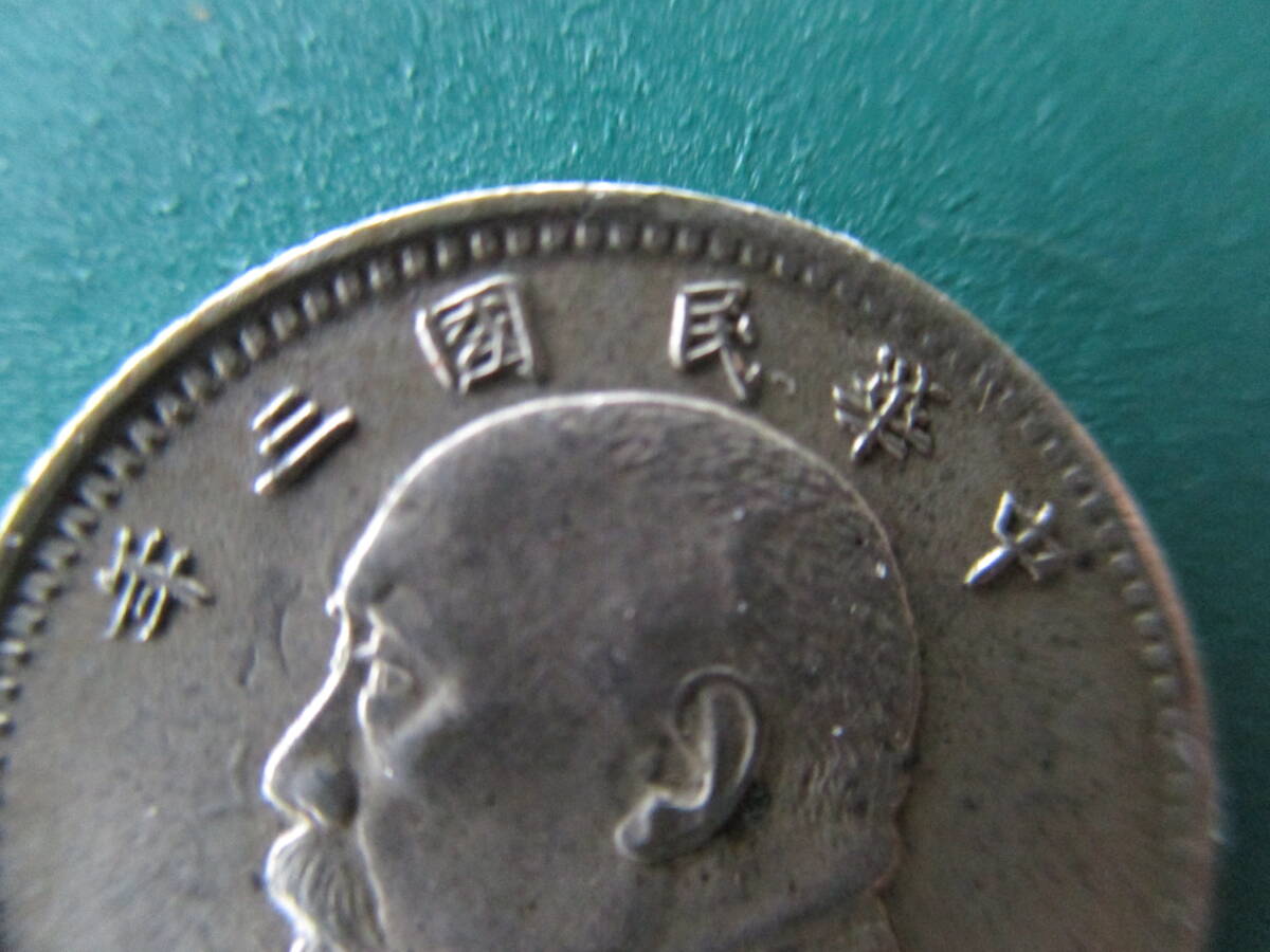 中国古銭】袁世凱 壱角銀貨 1角 中華民国三年 直径18.59㎜ 重量 中国古銭】袁世凱 壱角銀貨 1角 中華民国三年 直径18.59㎜ 重量