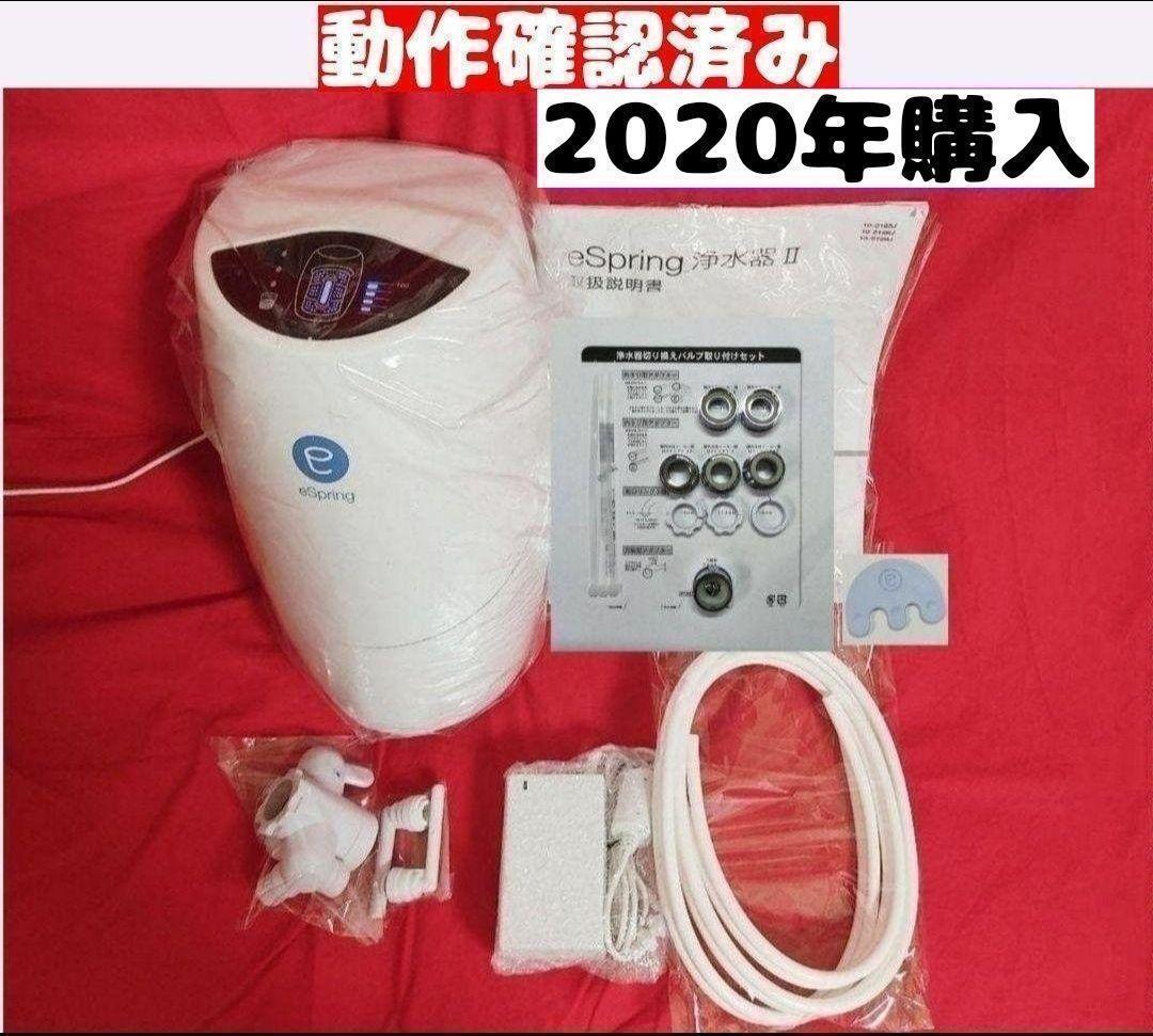 アムウェイ Amway 2020年購入 現行最新型 eSpring 2 浄水器↓ アムウェイ Amway 2020年購入 現行最新型 eSpring 2 浄水器↓