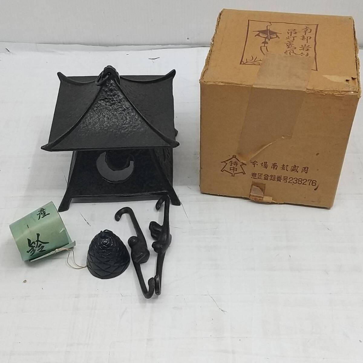 送料無料h1071　南部鉄器 風(fēng)鈴 鉄制 吊燈籠 鐘 ふうりん 南部インテリア 郷土