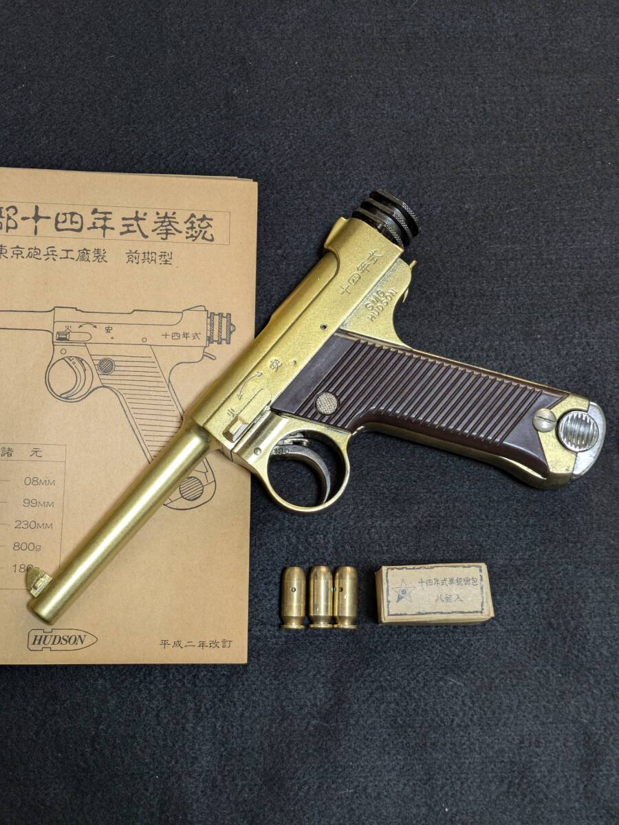 使い勝手の良い ハドソン製 （未発火）金属モデルガン【ジャンク 南部14年式拳銃 その他