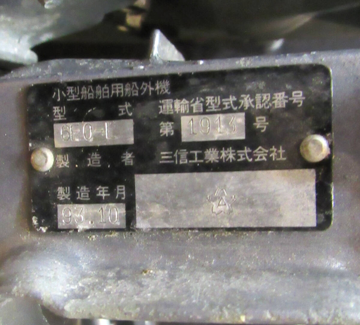 ヤマハ YAMAHA 船外機 4AC 6E0 4馬力 圧縮有 ジャンク(10馬力 ヤマハ YAMAHA 船外機 4AC 6E0 4馬力 圧縮有 ジャンク(10馬力