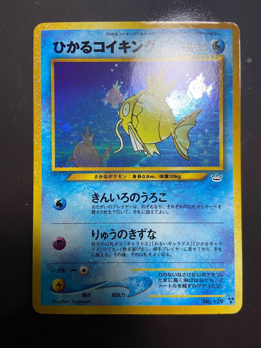 ポケモンカード ひかるコイキング LV 11 旧裏面 めざめる伝説 No ポケモンカード ひかるコイキング LV 11 旧裏面 めざめる伝説 No