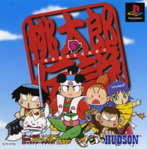 桃太郎伝説/PS