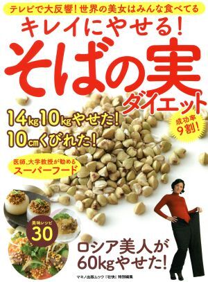  чистый ....! семя гречихи диета [..] специальный редактирование телевизор . сильное эхо! мир. прекрасный женщина. все еда ...makino выпускать m