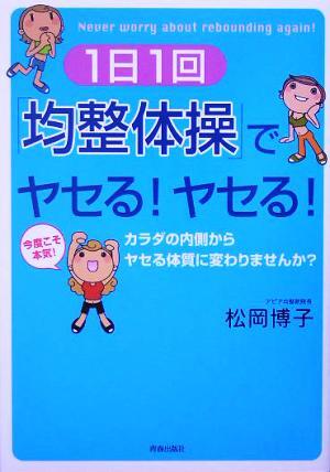 1 день 1 раз [. целый гимнастика ].yase.!yase.!kalada. изнутри yase. body качество . не изменяется .?/ сосна холм ..( автор )