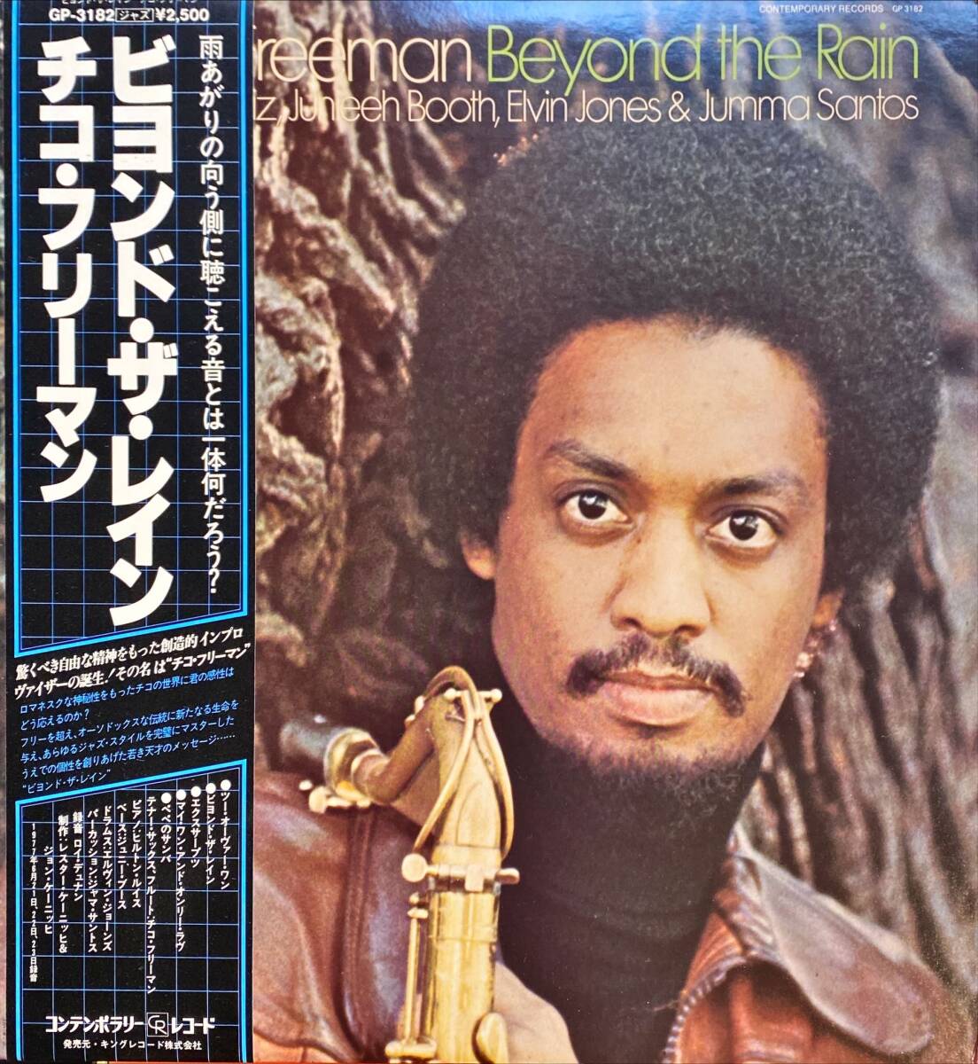 ジャズ一般 Chico Freeman Beyond The Rain