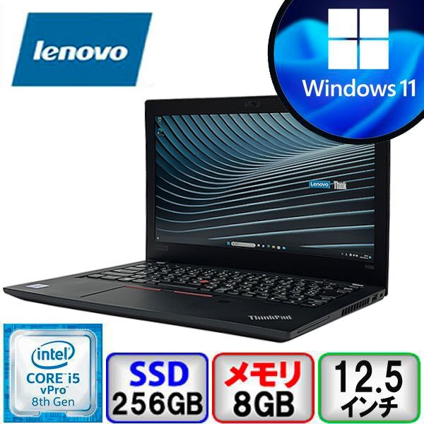 Lenovo ThinkPad X280 20KES0PC00 Core i5 8GB メモリ 256GB SSD Lenovo ThinkPad X280 20KES0PC00 Core i5 8GB メモリ 256GB SSD