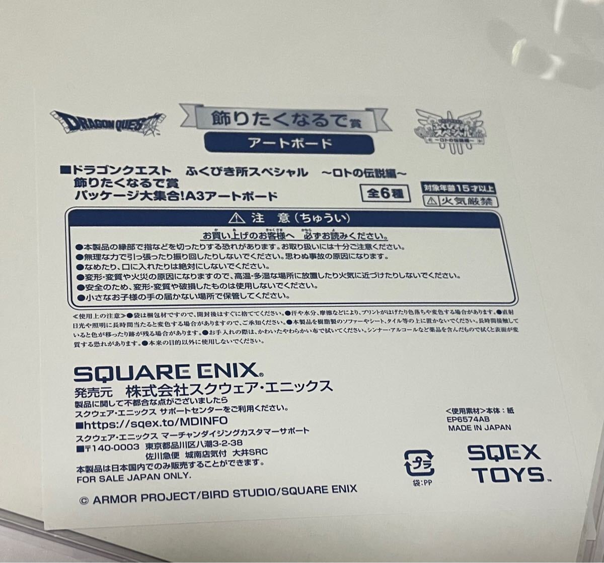 ドラゴンクエスト ふくびき所スペシャル ロトの伝説編 飾りたく ドラゴンクエスト ふくびき所スペシャル ロトの伝説編 飾りたく