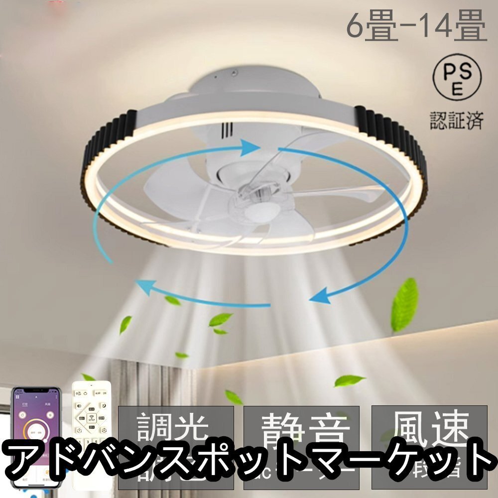 シーリングファンライト 音楽再生 シーリングファン DCモーター シーリングライト 照明器具 360°首振り リモコン付き 12畳 省エネ 薄型