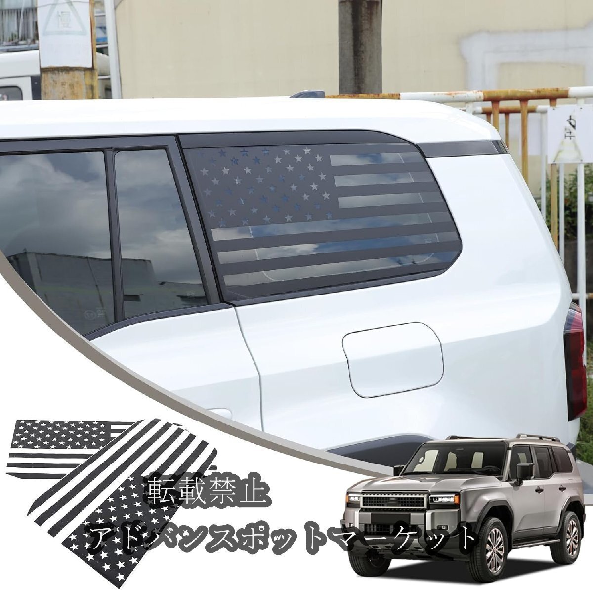 トヨタ ランドクルーザー250 ランクル250 専用 ステッカー デカール シール リアサイドウィンドウステッカー 車デカール カーデカール