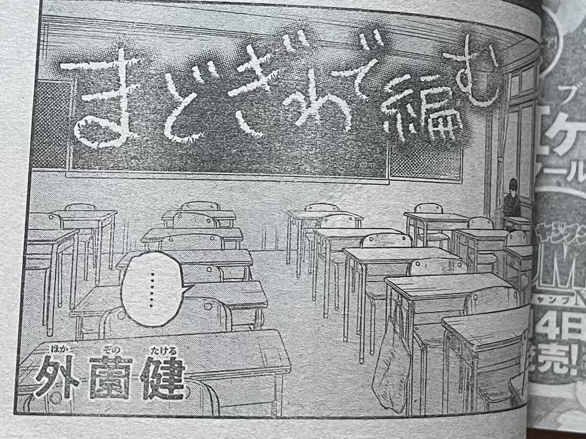 【雑誌】「 まどぎわで編む 」掲載号 /カグラバチ / 外園健 / 少年ジャンプ / 読切 / 2022年