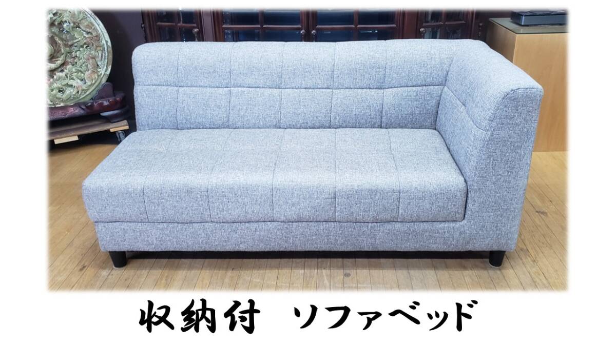 A10　美品！　収納付　ソファベッド
