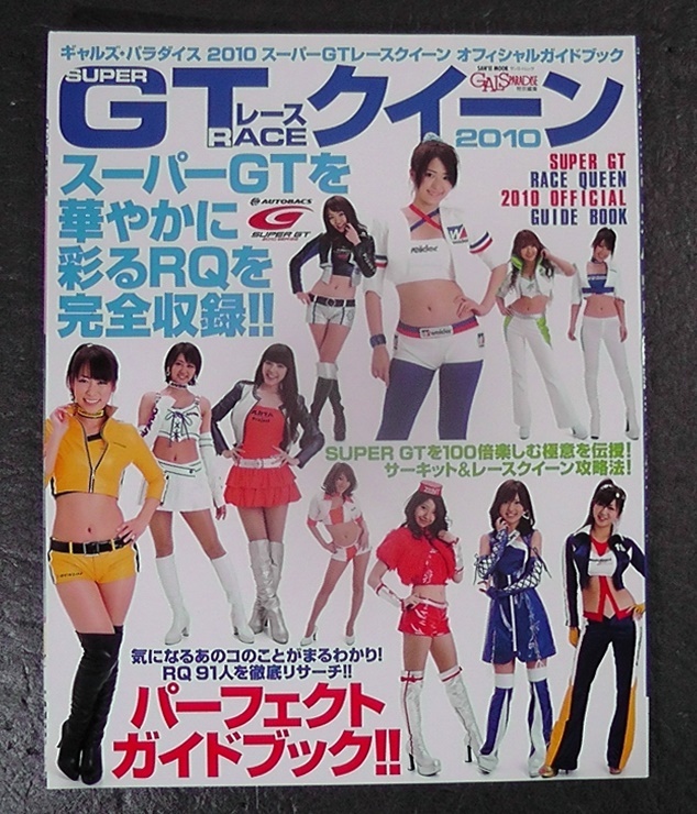 ギャルズパラダイス 計5冊セット スーパーGTレースクイーン ギャルズパラダイス 計5冊セット スーパーGTレースクイーン