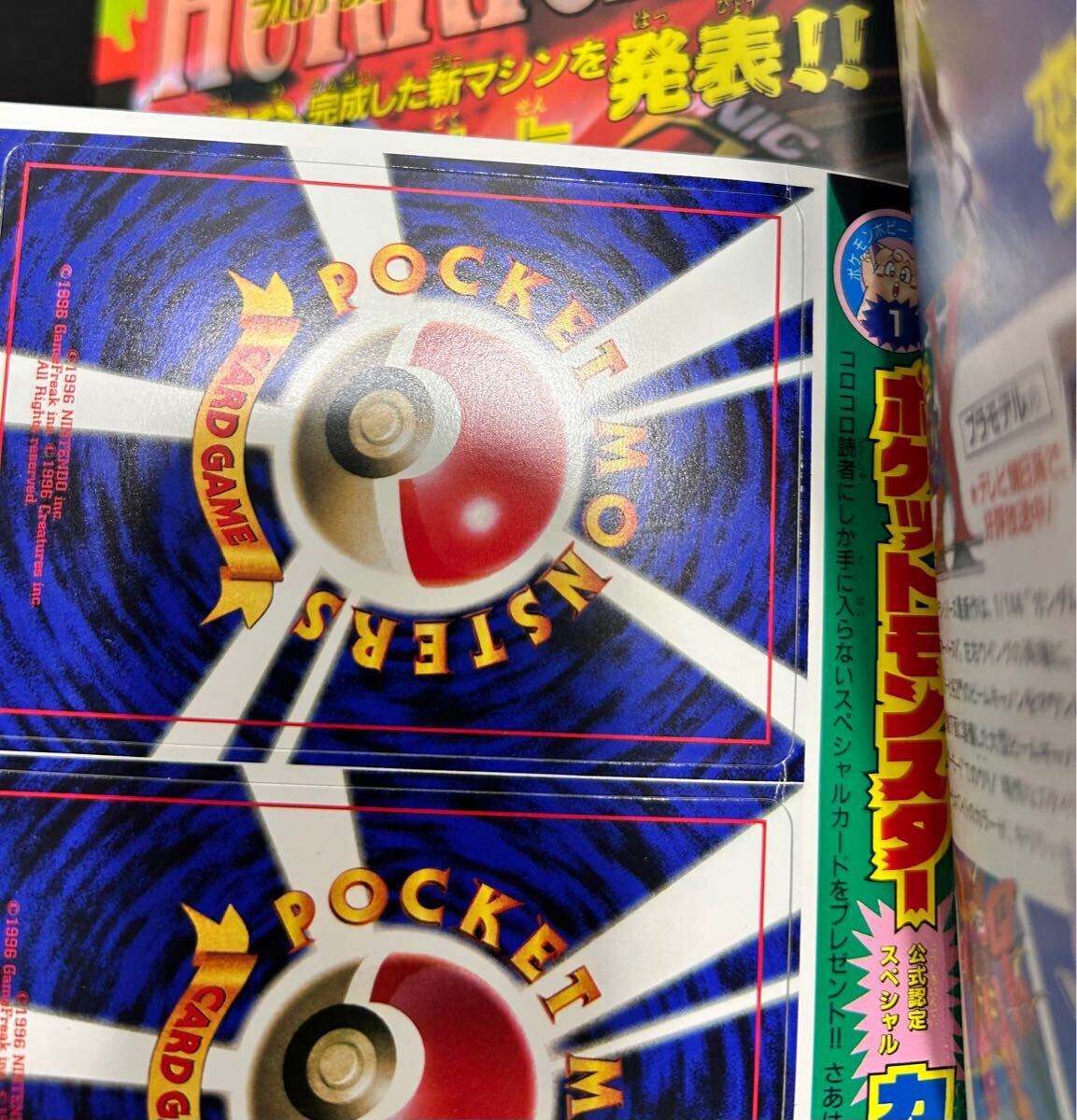 ポケモンカード ポケカ コロコロコミック 1996 未開封 ポケモンカード ポケカ コロコロコミック 1996 未開封
