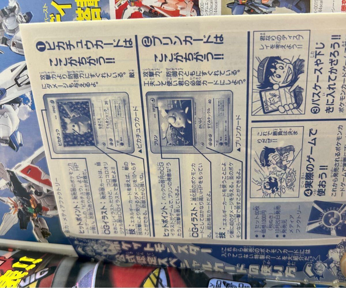 ポケモンカード ポケカ コロコロコミック 1996 未開封 ポケモンカード ポケカ コロコロコミック 1996 未開封