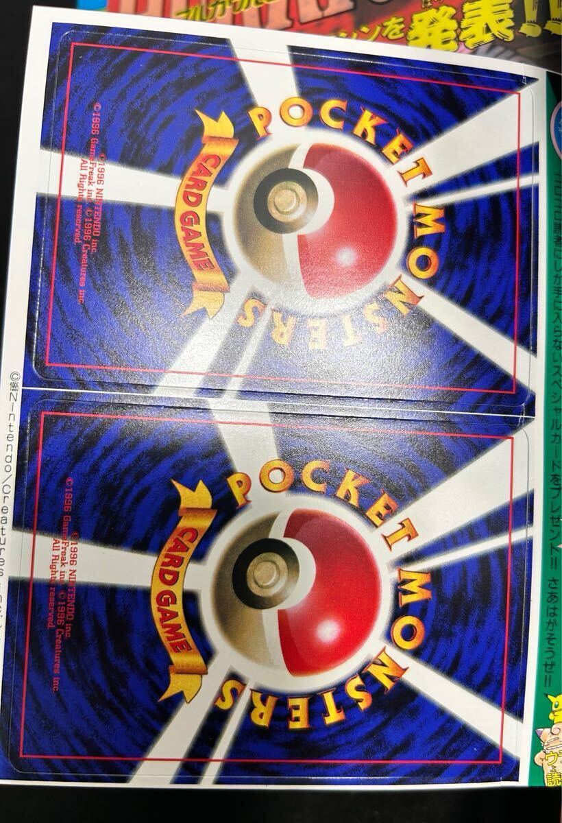 ポケモンカード ポケカ コロコロコミック 1996 未開封 ポケモンカード ポケカ コロコロコミック 1996 未開封