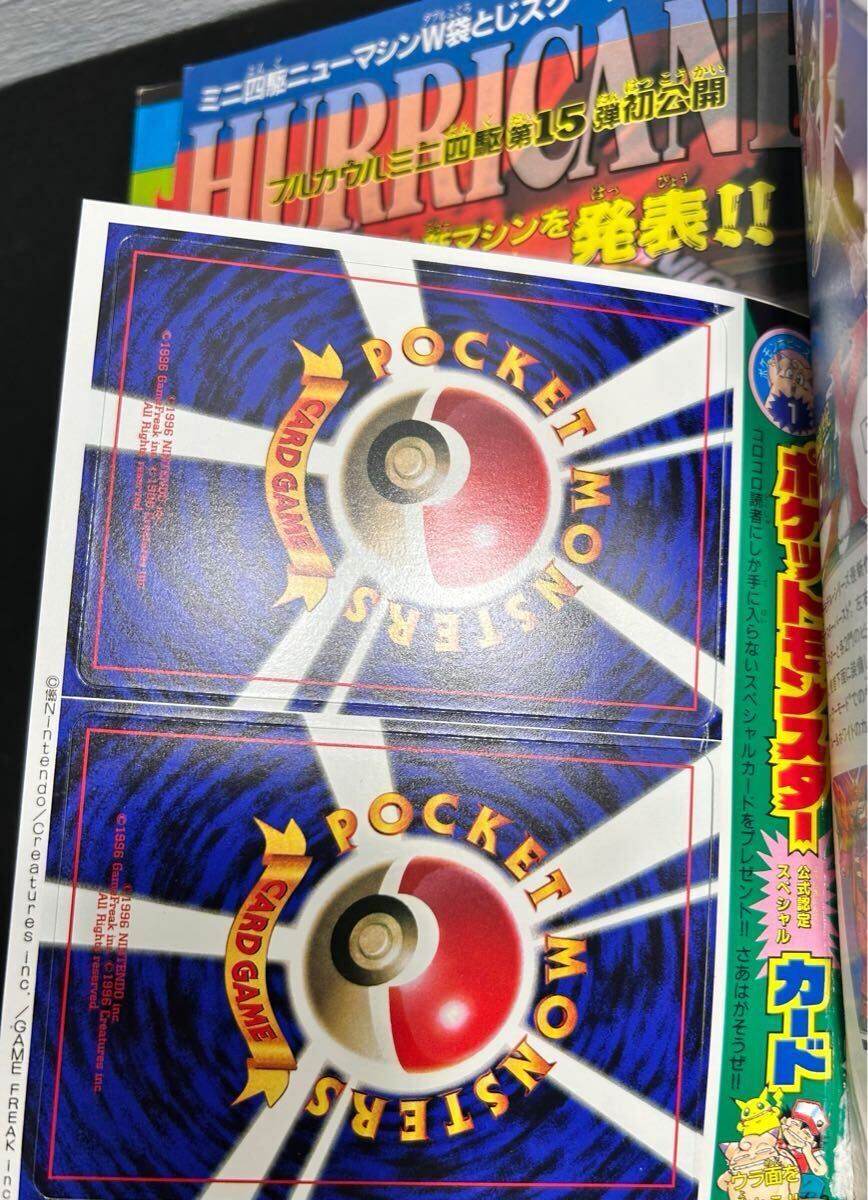 ポケモンカード ポケカ コロコロコミック 1996 未開封 ポケモンカード ポケカ コロコロコミック 1996 未開封