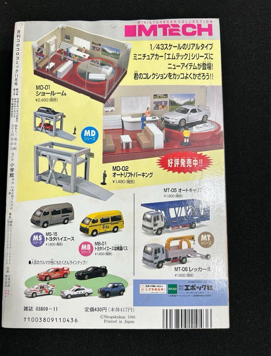 ポケモンカード ポケカ コロコロコミック 1996 未開封 ポケモンカード ポケカ コロコロコミック 1996 未開封
