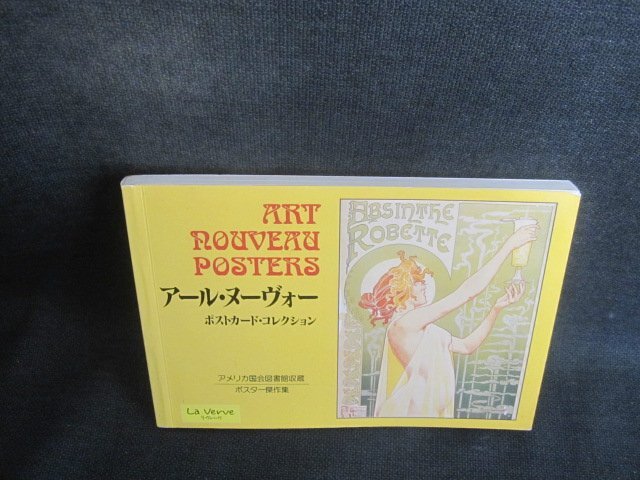 アール・ヌーヴォー　ポストカード・コレクション/FDV