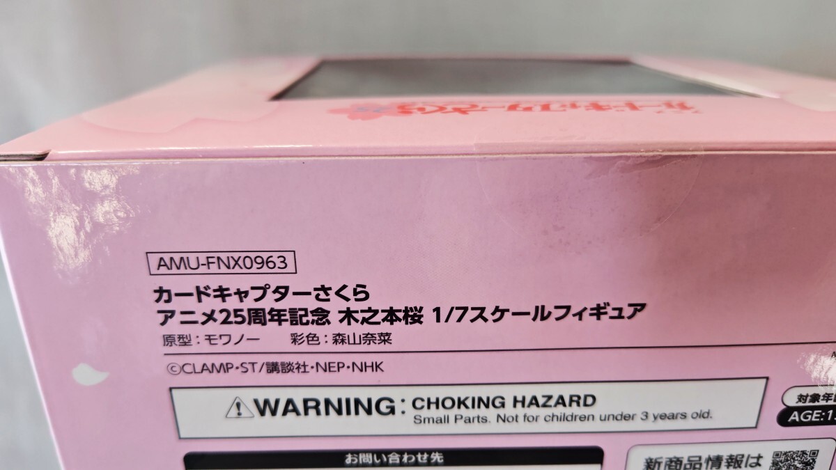 完全受注生産 カードキャプターさくら 25周年記念 木之本桜 1/7 完全受注生産 カードキャプターさくら 25周年記念 木之本桜 1/7