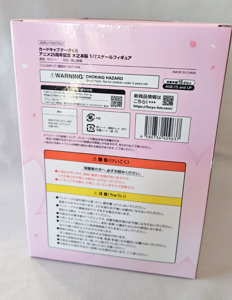 完全受注生産 カードキャプターさくら 25周年記念 木之本桜 1/7 完全受注生産 カードキャプターさくら 25周年記念 木之本桜 1/7