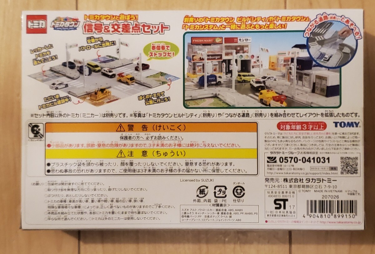 トミカ タウン 信号 & 交差点セット 新品 未開封 難有/パトカー