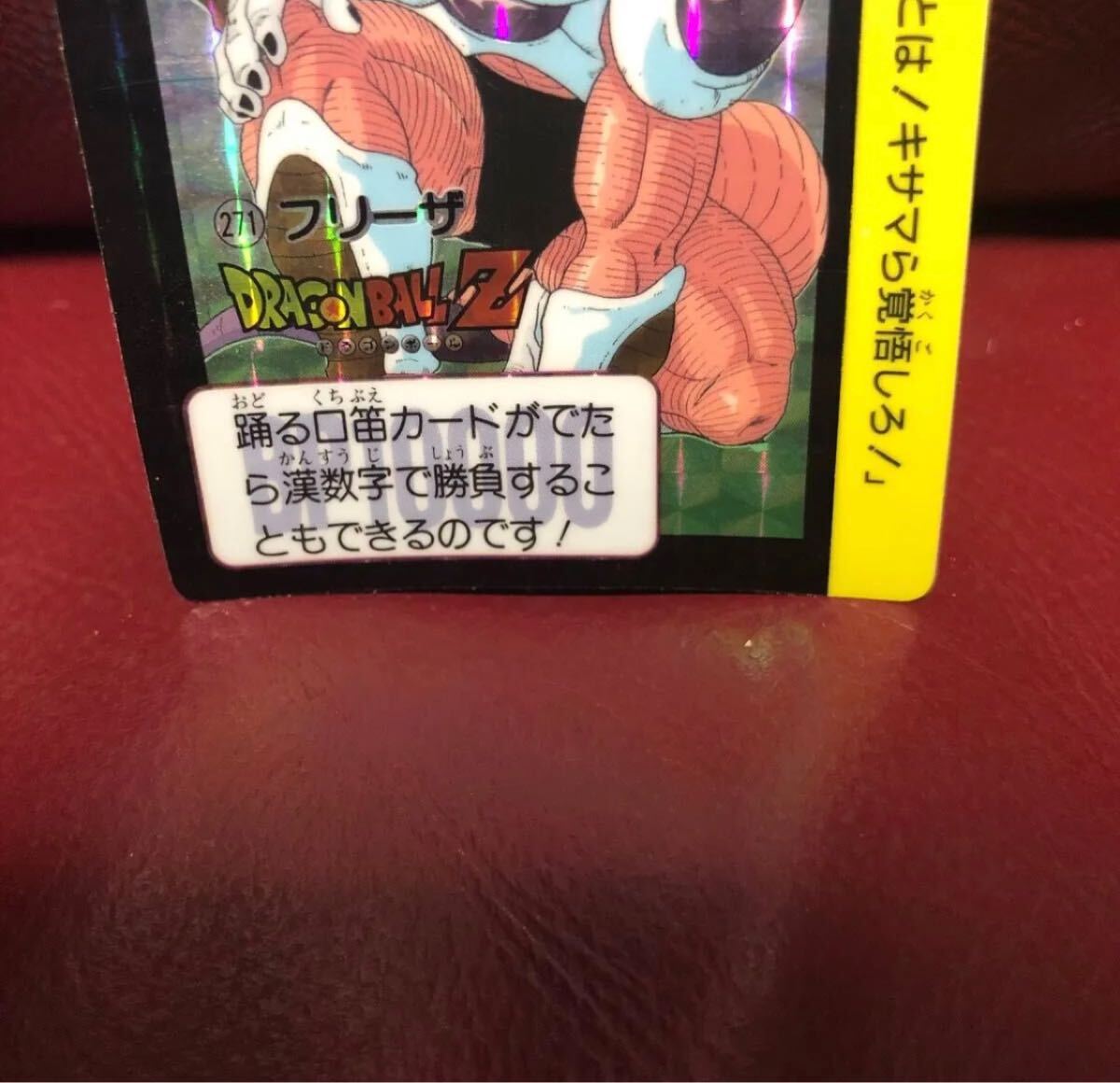 ☆1991年当時物☆美品☆ドラゴンボールZ カードダス 271フリーザ ☆1991年当時物☆美品☆ドラゴンボールZ カードダス 271フリーザ
