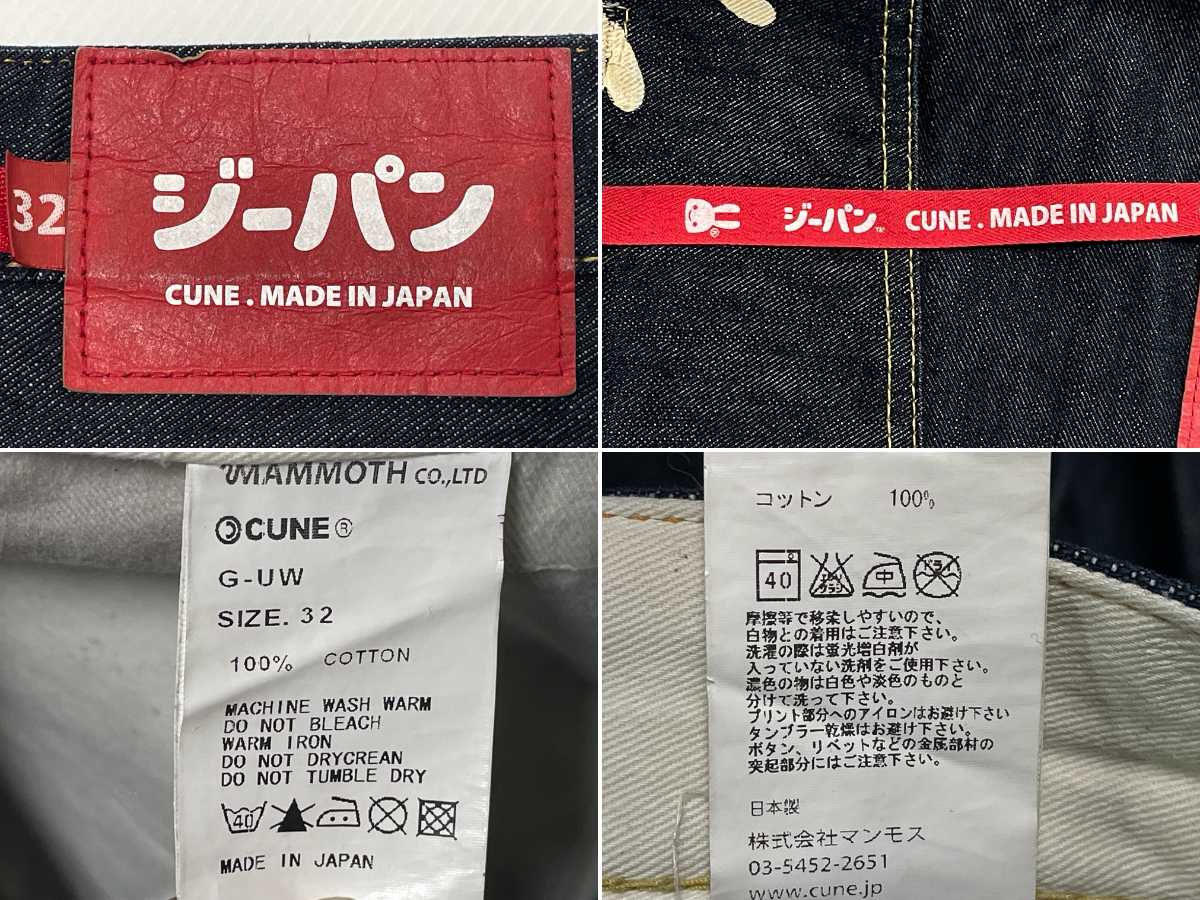 CUNE キューン 祇園 サークル12うさぎペイント W32 （約80cm） 廃版 サルエル ハイウエストデニムパンツ マンモス
