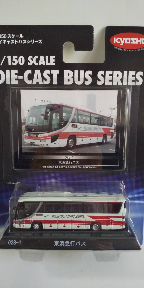 京商 1/150 ダイキャストバスシリーズ 京浜急行バス