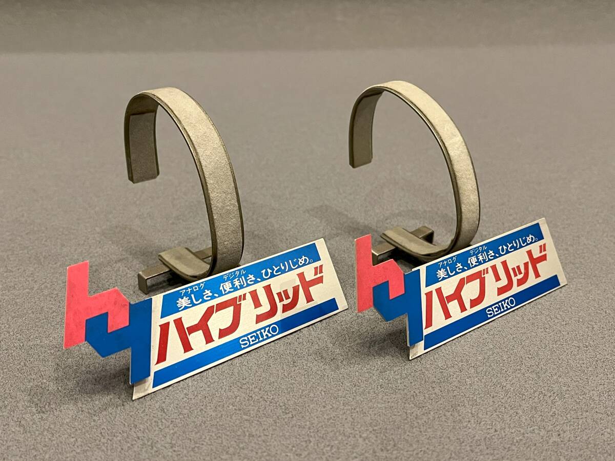 80年代 時計店展示用 SEIKO セイコー ハイブリッド 金属製 ウォッチ 時計スタンド 2個セット 当時物 ビンテージ メンズ腕時計用
