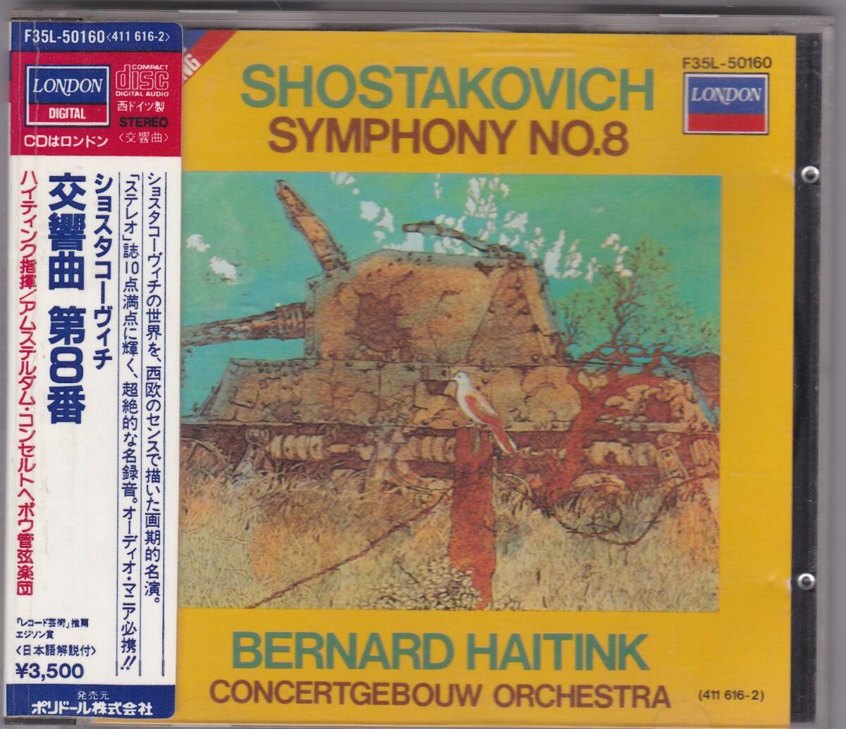 ♪西独盤♪ハイティンク　ショスタコーヴィチ　交響曲８番　シール帯　Made In W,Germany By PDO