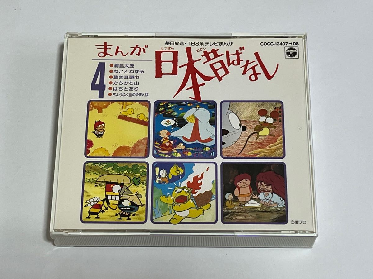 まんが日本昔ばなし 4 CD