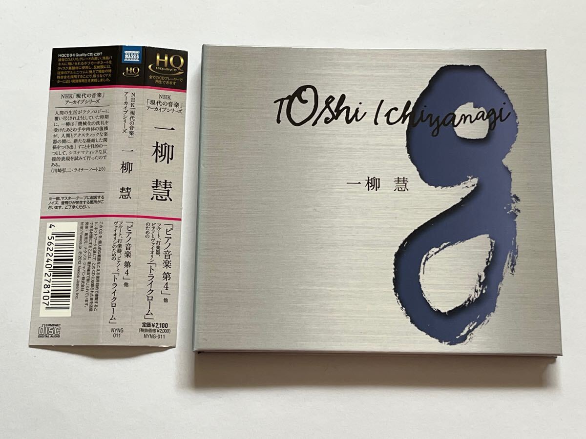 NHK 現代の音楽 アーカイブシリーズ 一柳慧 ピアノ音楽 第4 トライクローム CD