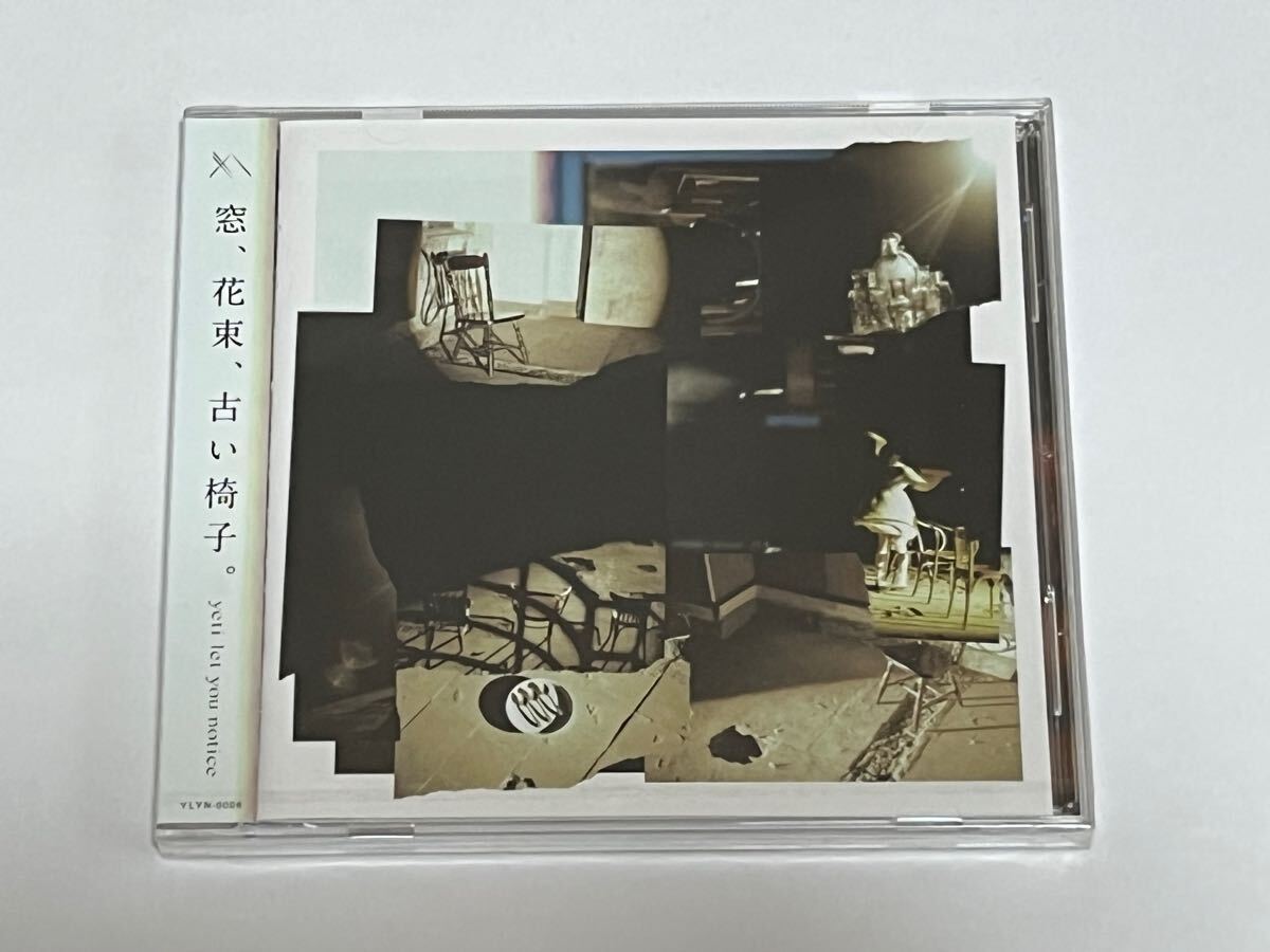 窓、花束、古い椅子。 yeti let you notice CD 新品未開封