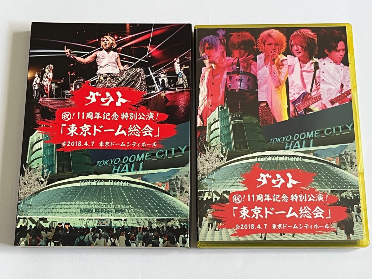 ダウト 祝!11周年記念特別公演 東京ドーム総会 2018.4.7 東京ドームシティホール DVD