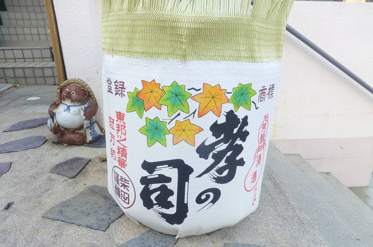最大直径約６５センチ 酒樽 孝の司 4斗樽2升上げ底36 空樽 日本酒の樽 清酒の樽 イス 鉢カバー 水鉢 漬物樽 太鼓 内装備品 芝居道具