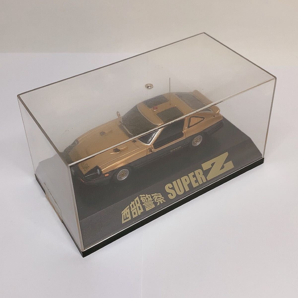 【K1】 西部警察　SUPER Z C.C.コレクションシリーズ　No.1 スーパーZ アオシマ　スカイネット