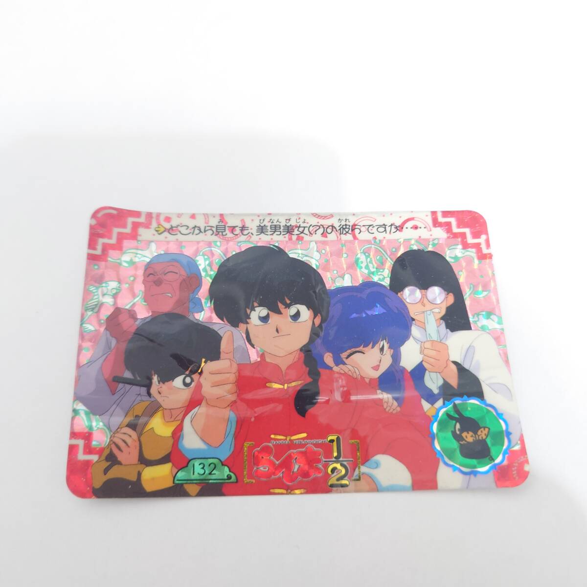 らんま1/2 カードダス キラ 132 BANDAI バンダイ - その他 らんま1/2 カードダス キラ 132 BANDAI バンダイ - その他