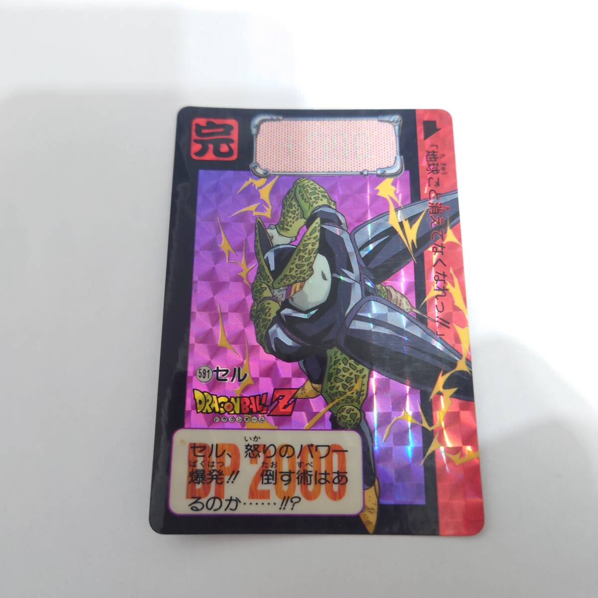 送料無料】ドラゴンボールカードダス キラ 591セル 送料無料】ドラゴンボールカードダス キラ 591セル