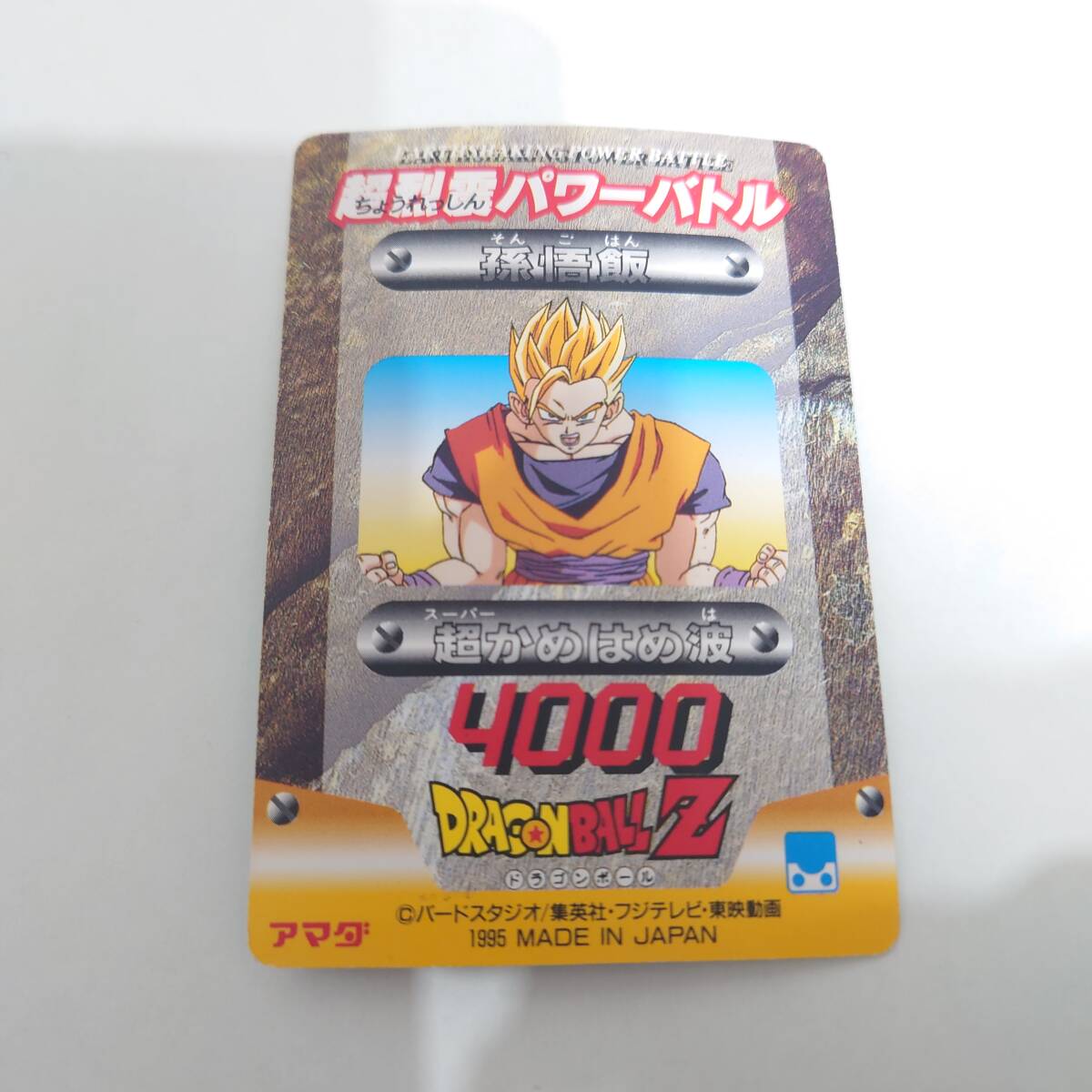 ドラゴンボール Z 1231 孫悟空 PP 28 カードダス アマダ キラ