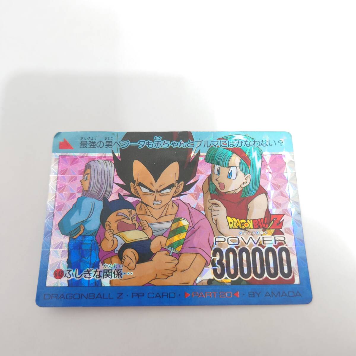 ドラゴンボールZ カードダス てれびでんわ 016 ブルマ ドラゴンボールZ カードダス てれびでんわ 016 ブルマ