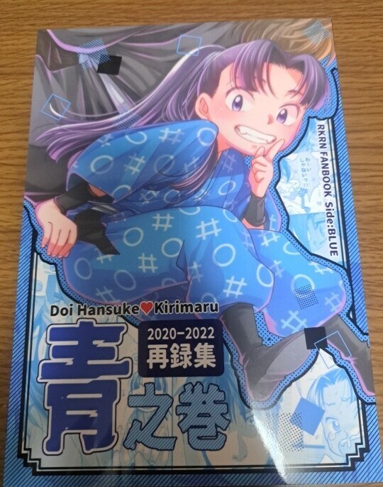 忍たま乱太郎 同人誌 土井きり 再録 青之巻 黒之巻 2冊セット 忍たま乱太郎 同人誌 土井きり 再録 青之巻 黒之巻 2冊セット